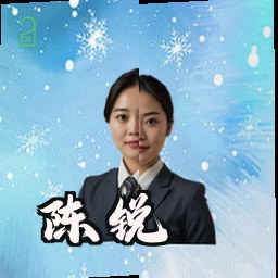 陈锐