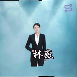 林薇